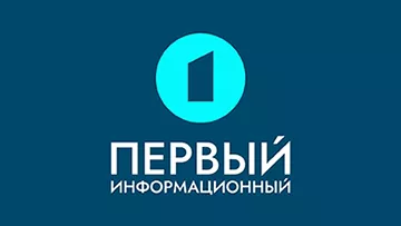 Первый информационный
