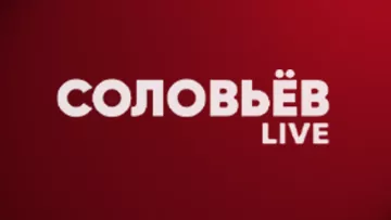 Соловьёв LIVE